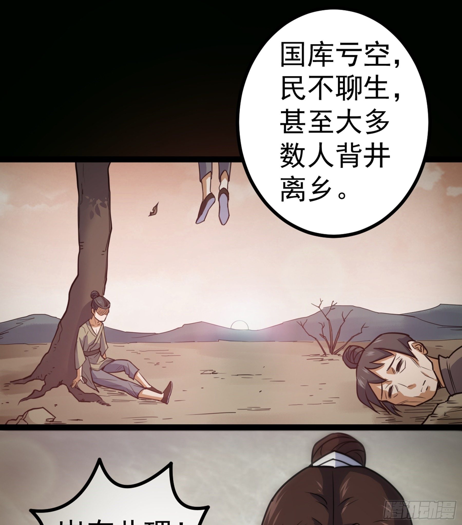 第29话 梦醒之时45