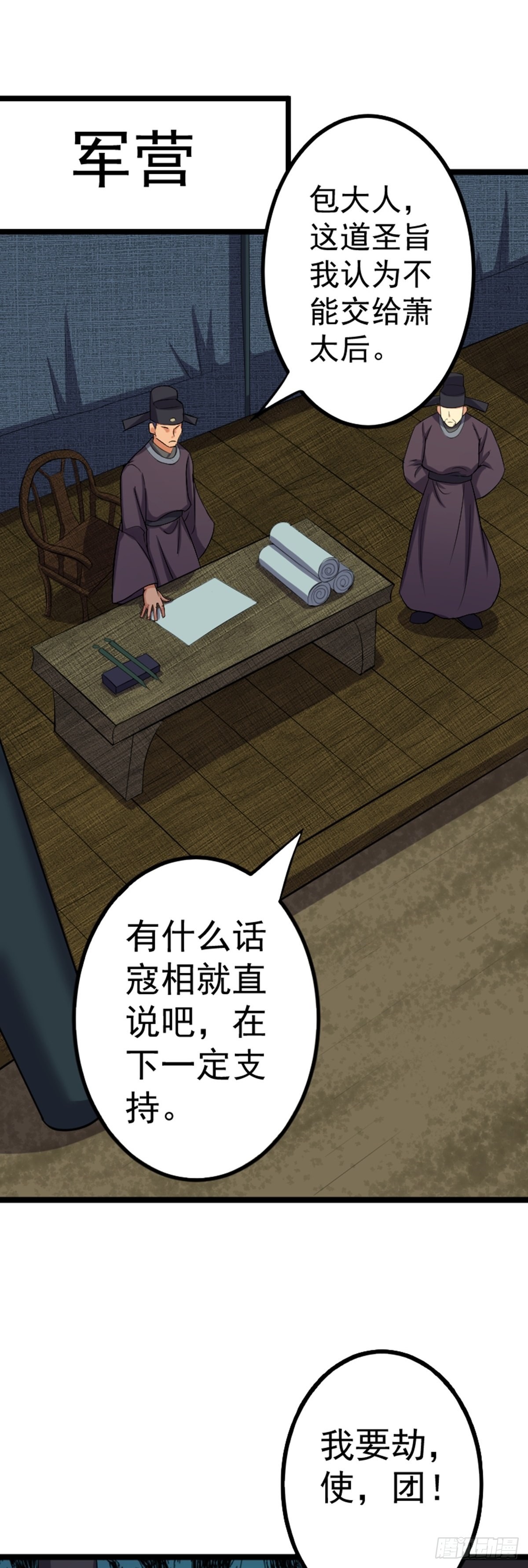第62话 密诏中的秘密？！14
