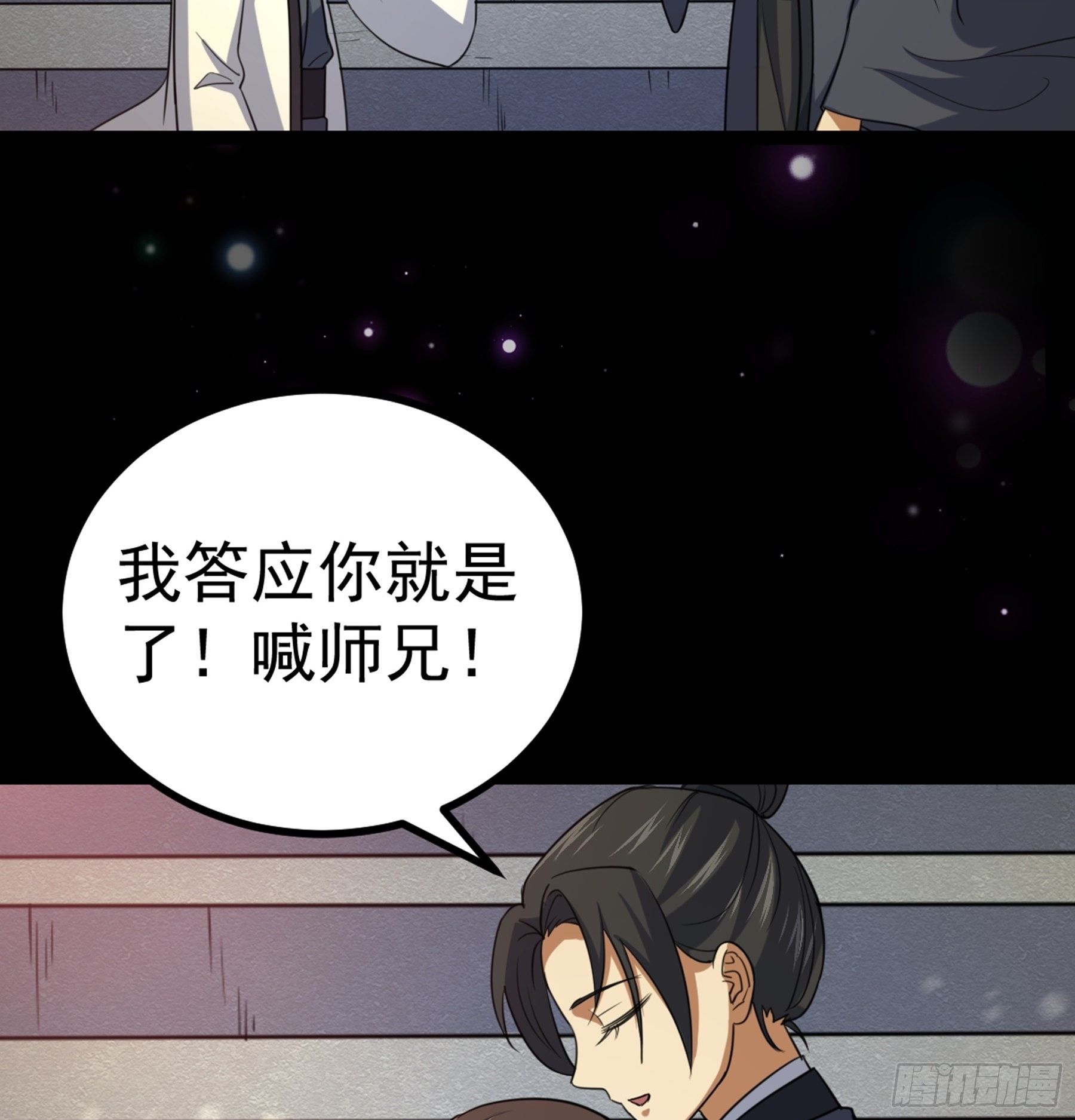 第36话 血身八卦炉79
