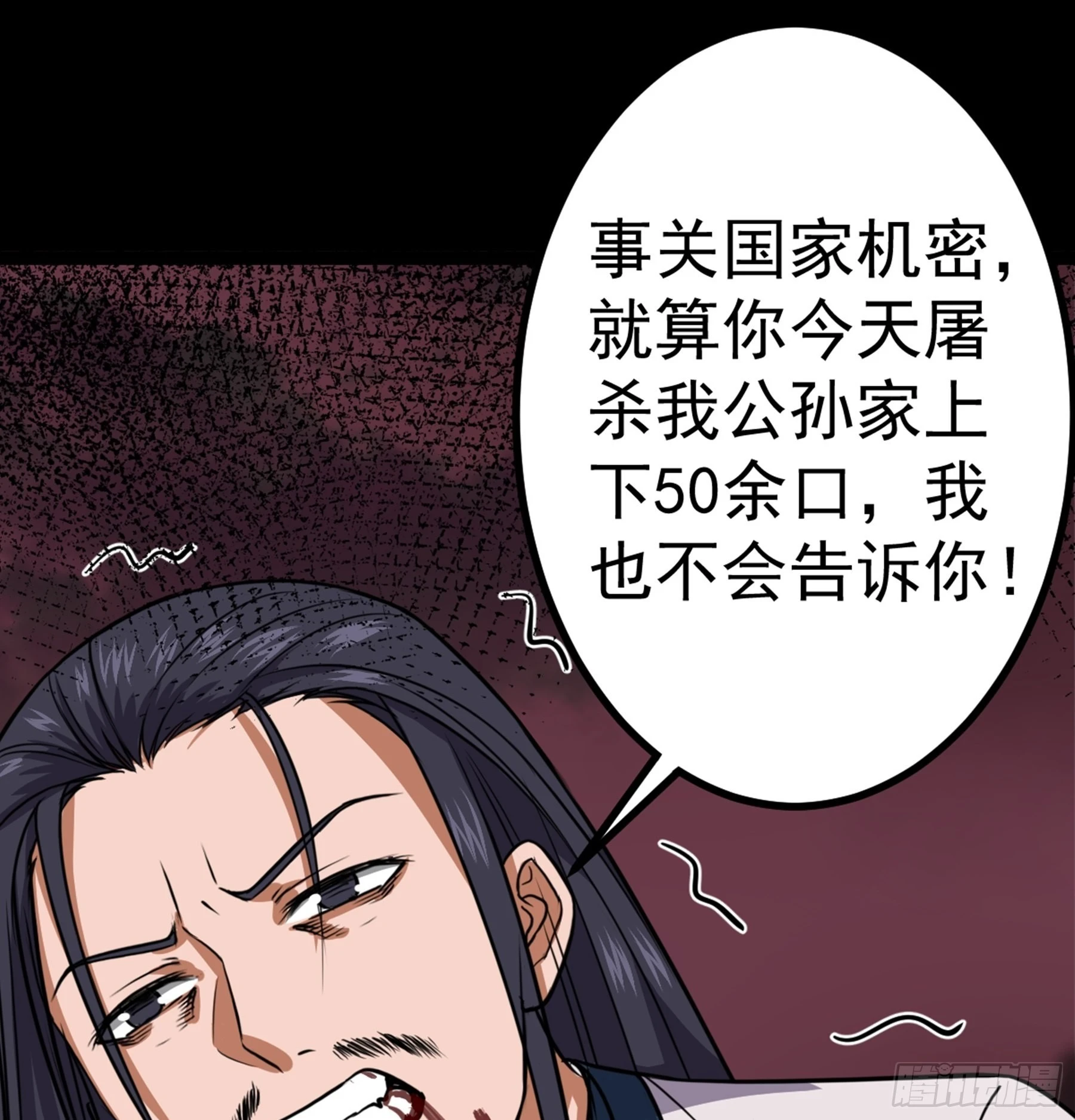 第45话 血染公孙府49
