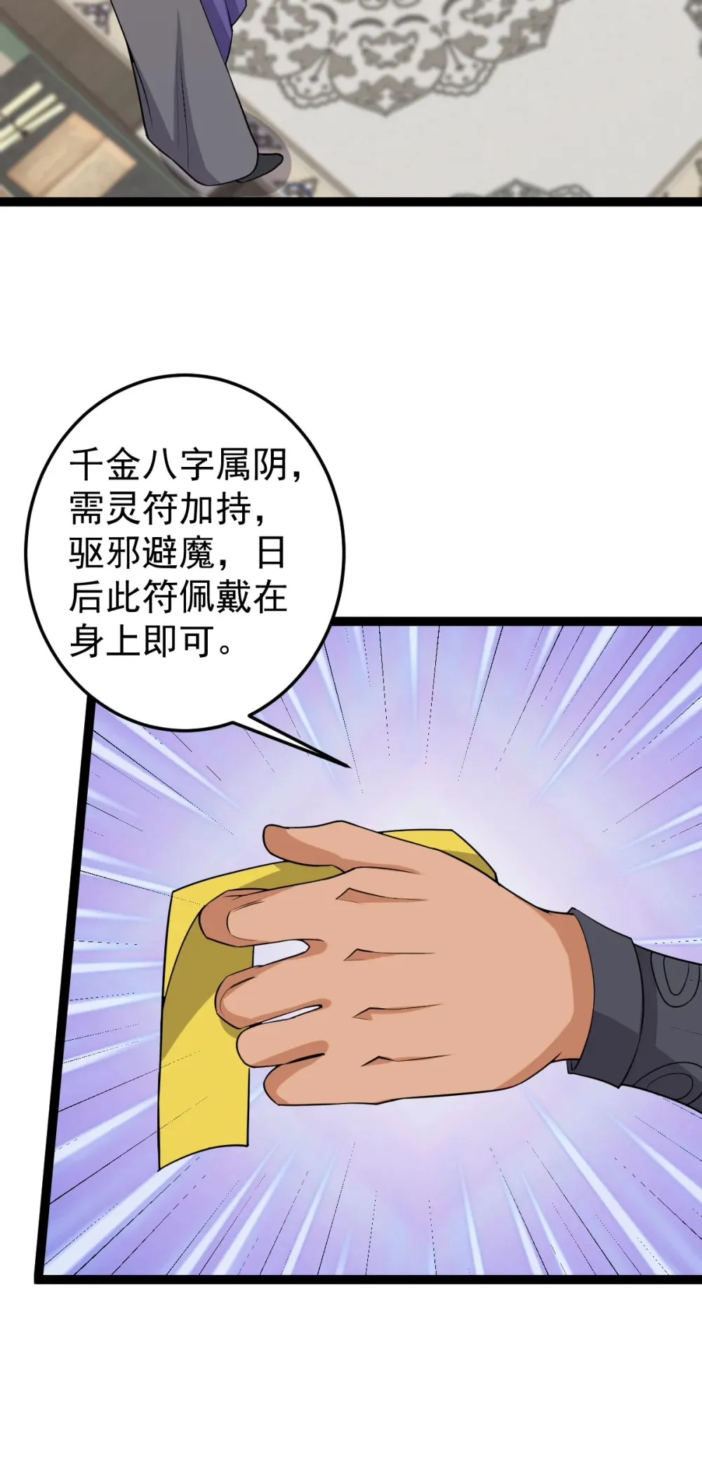 第126话 终结邪祟30