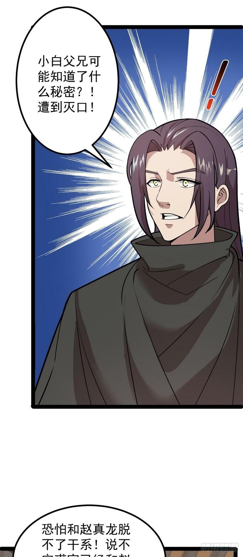 第91话 将计就计！2