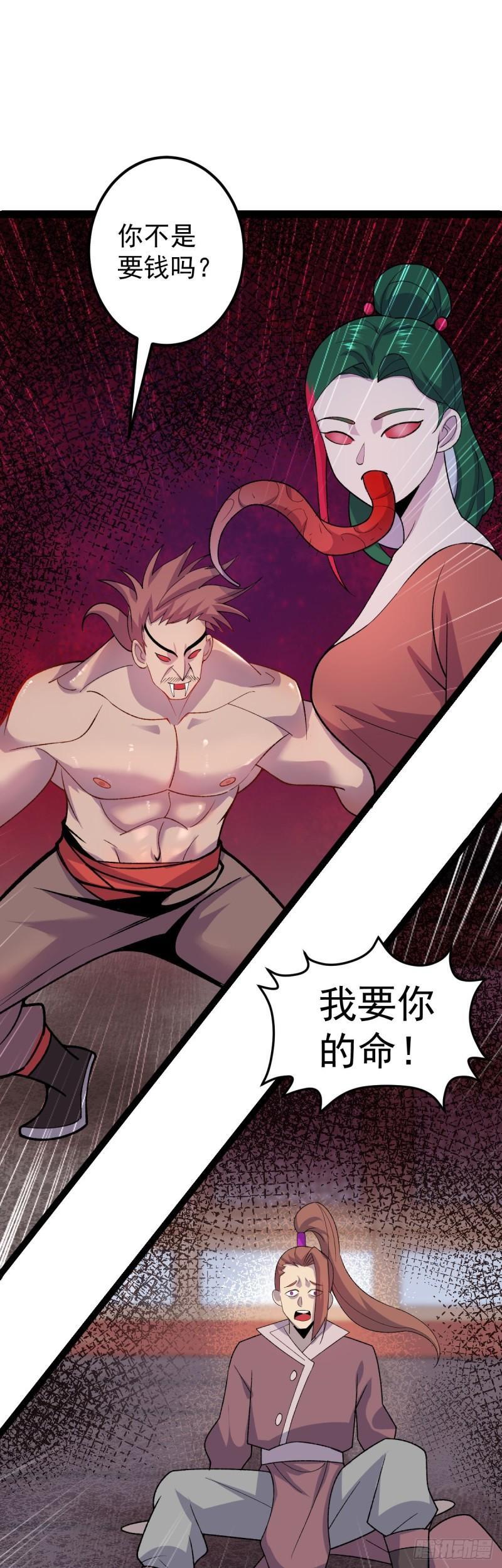 第104话 吸食精魄！2