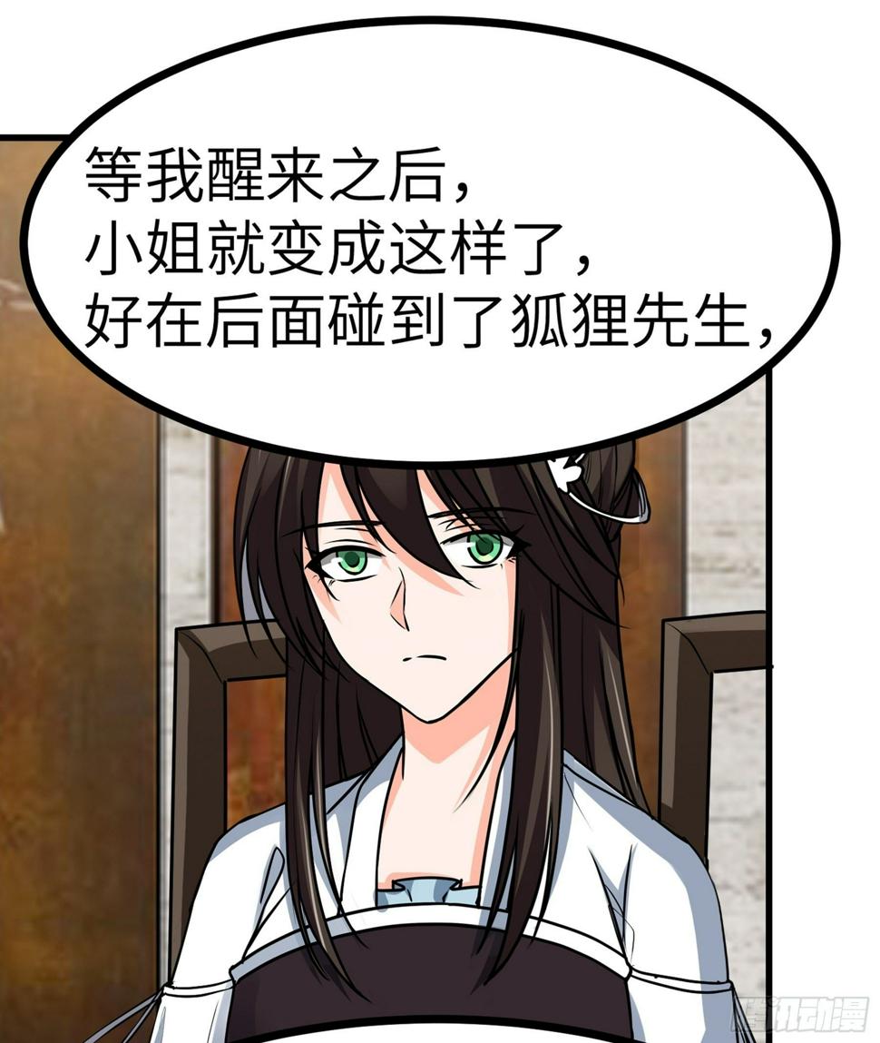 第27话 另一位阴阳判29