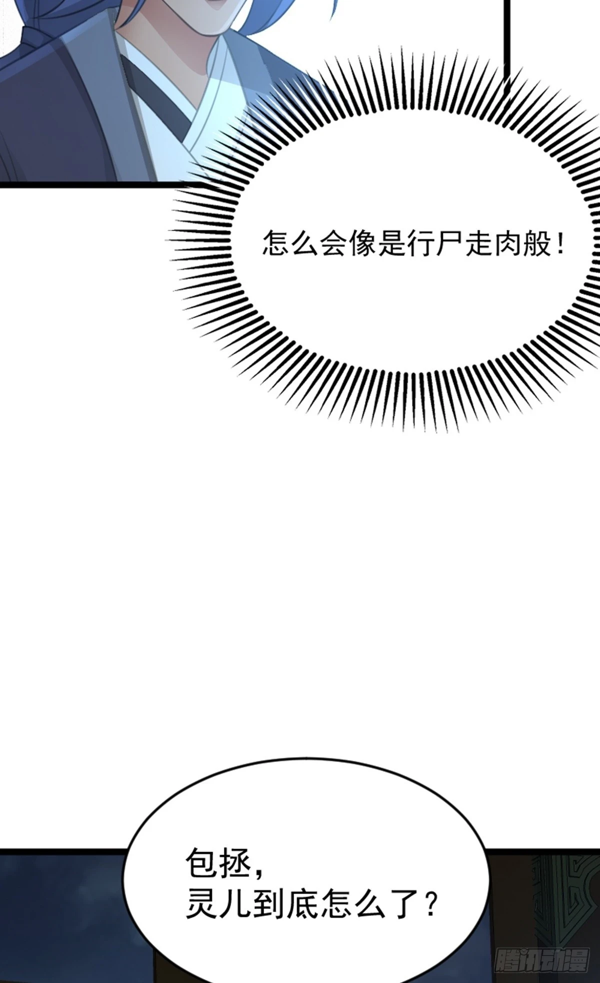 第80话 诡异的玉佩39