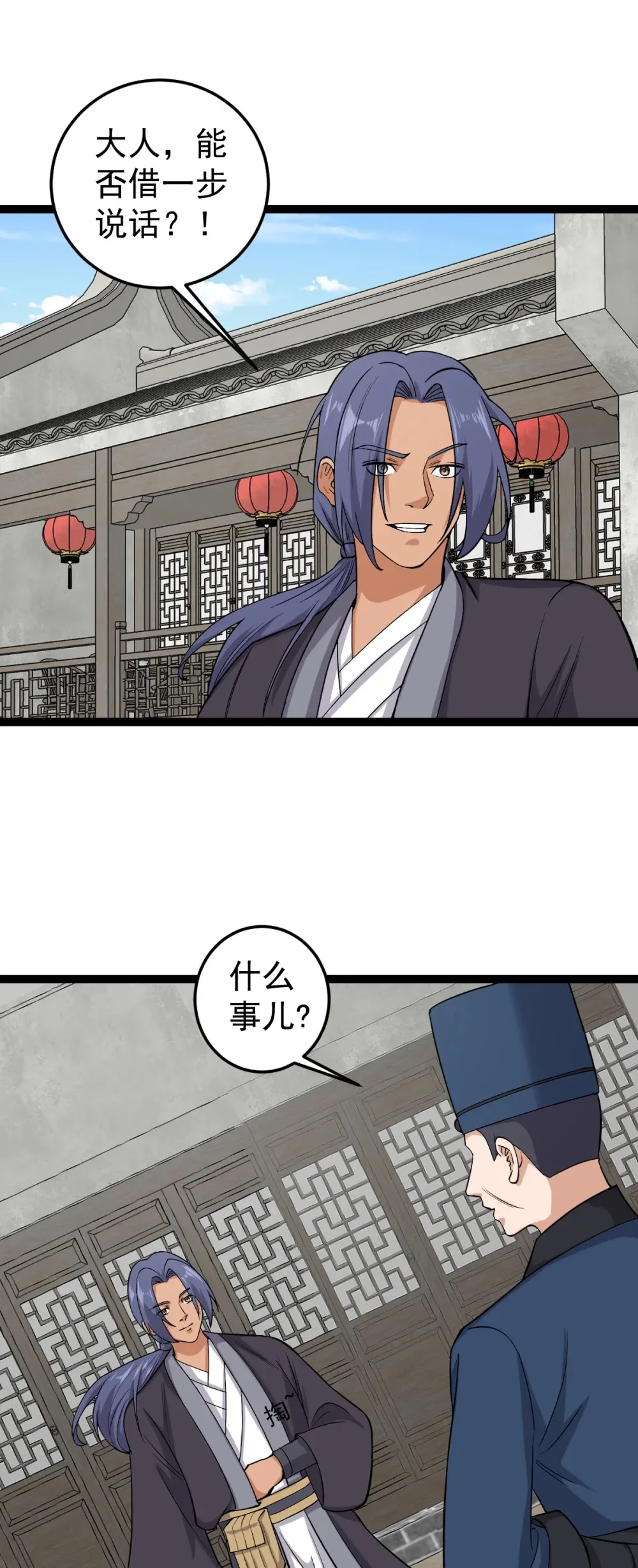 第119话 何方妖道！？31