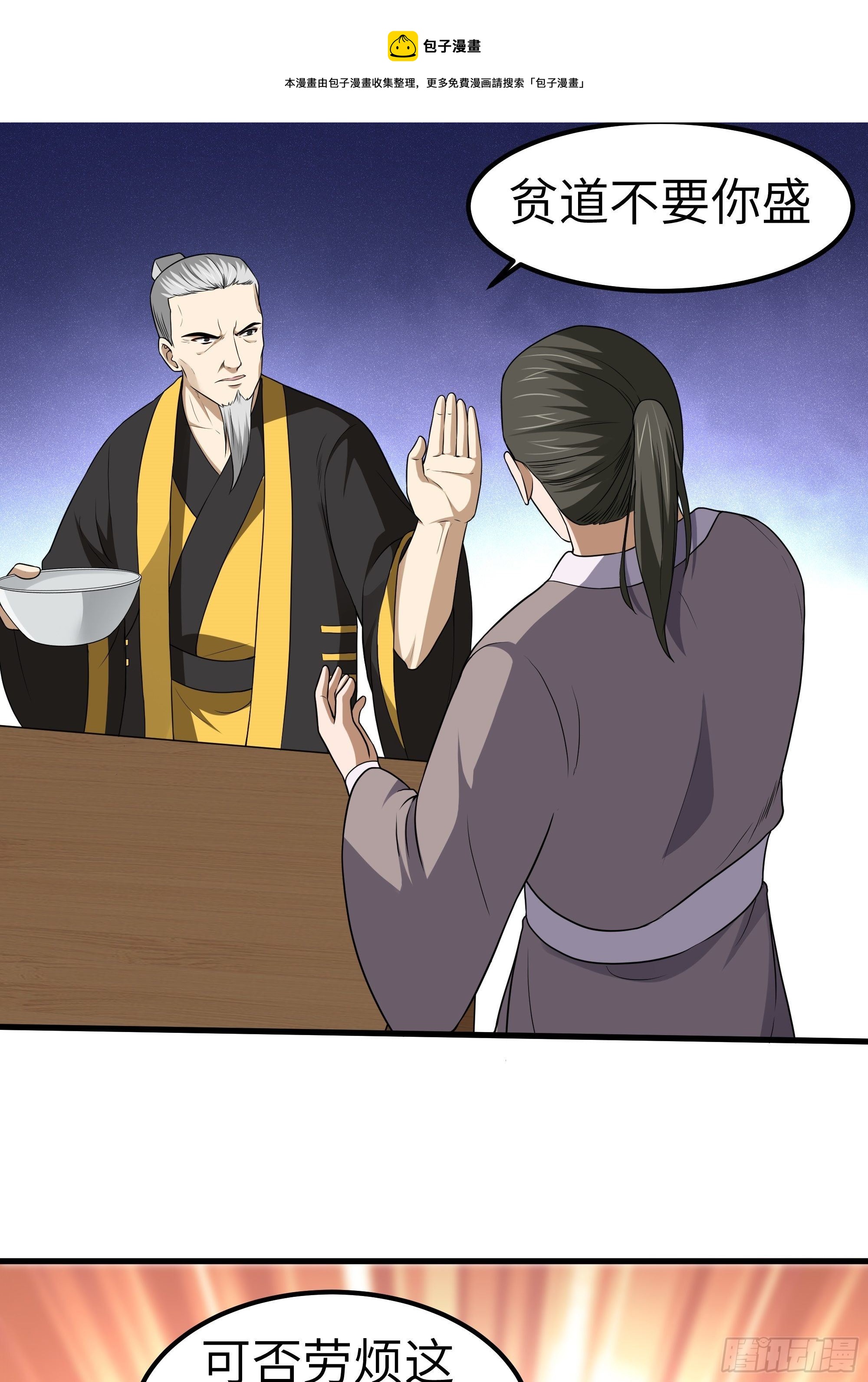 第9话 无良道士41
