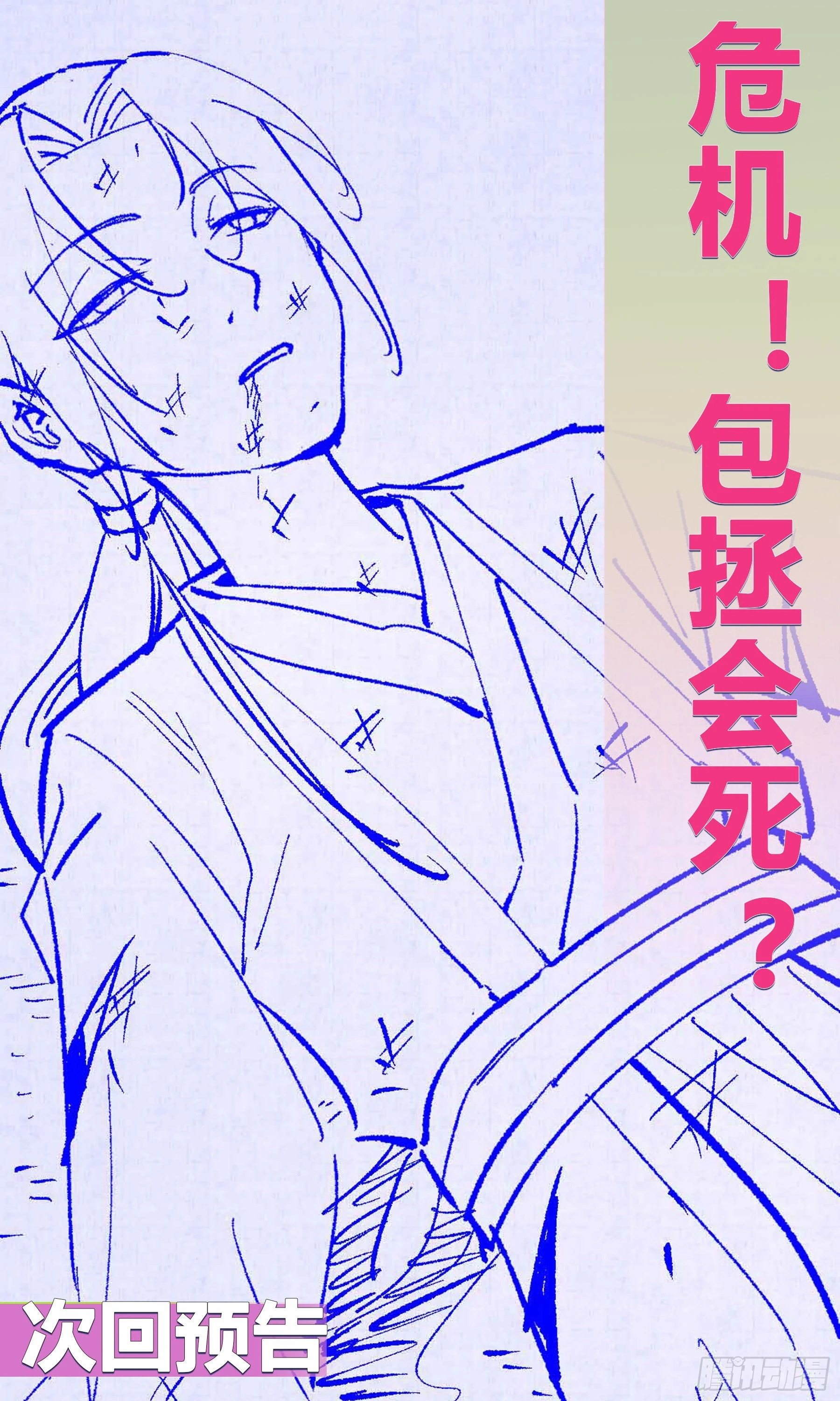 第45话 血染公孙府83