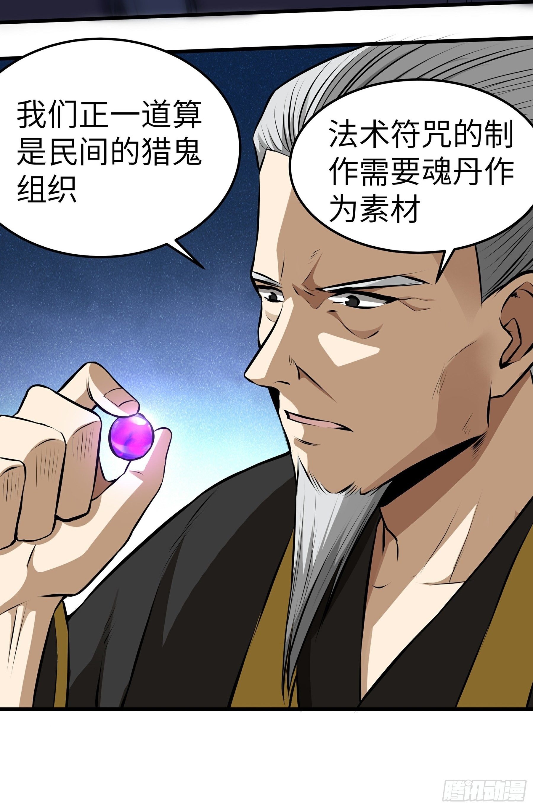 第13话 恶鬼现身8