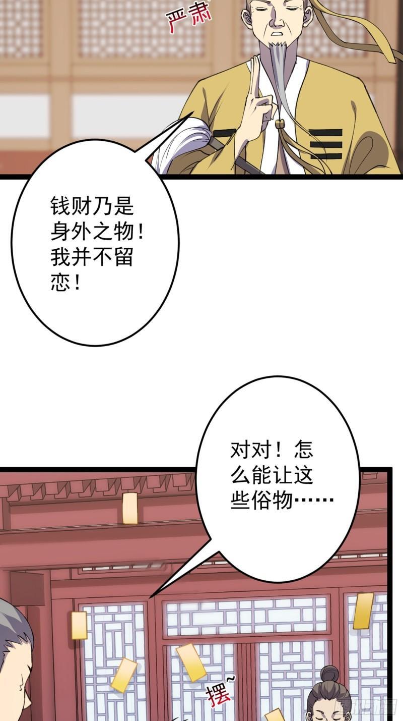 第106话 无良道士！18