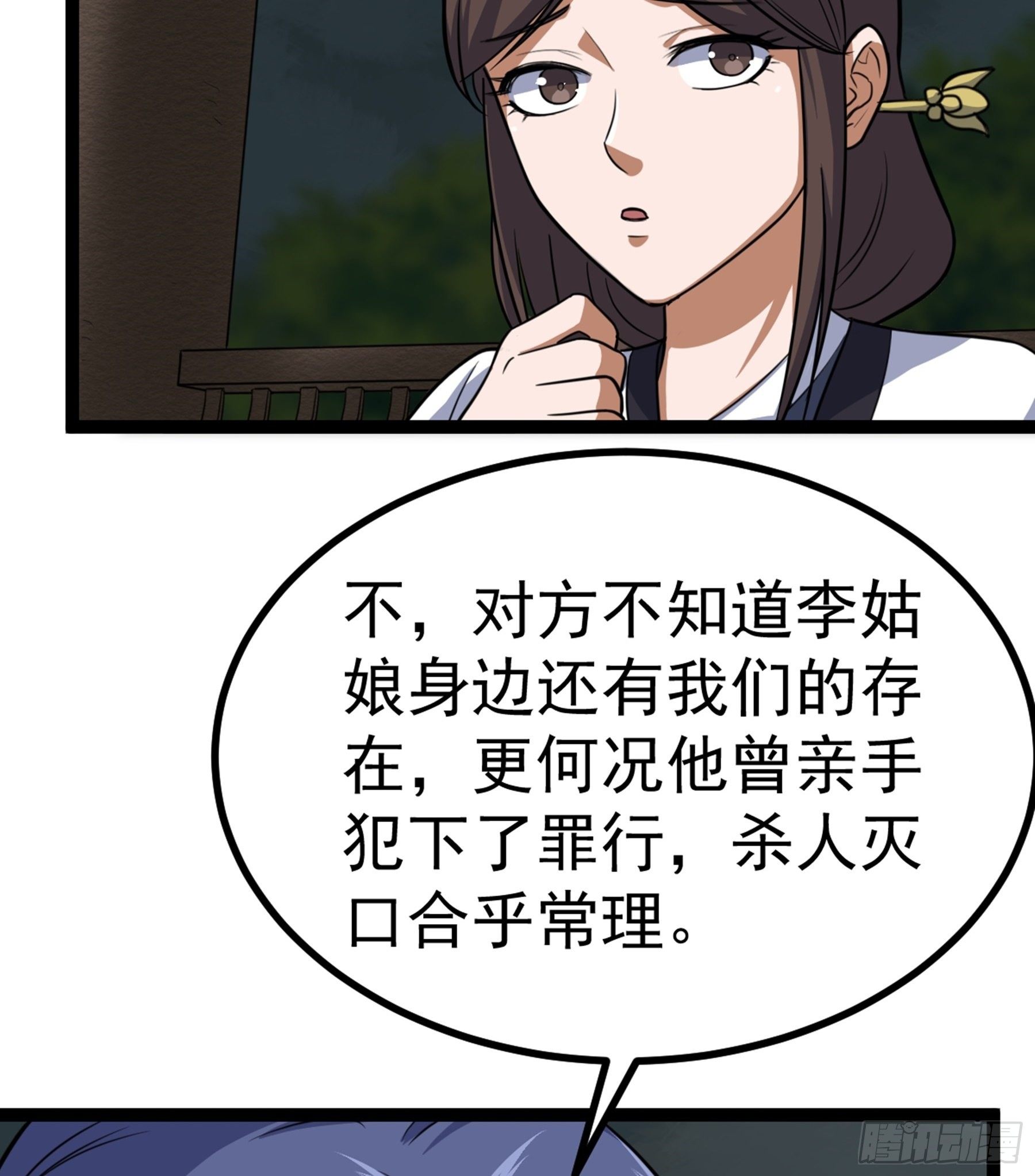 第30话 引蛇出洞47