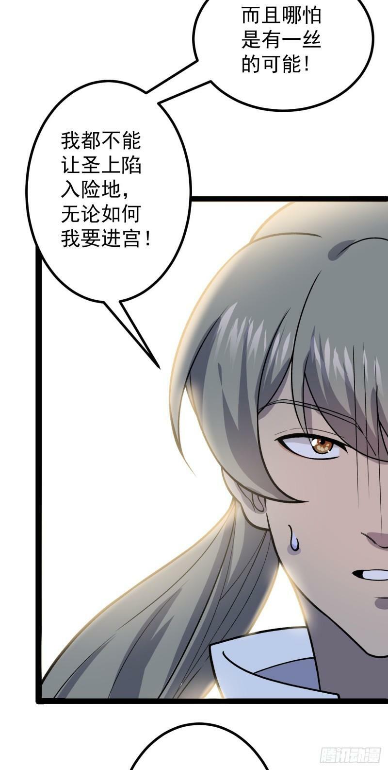 第93话 勾结外敌！36