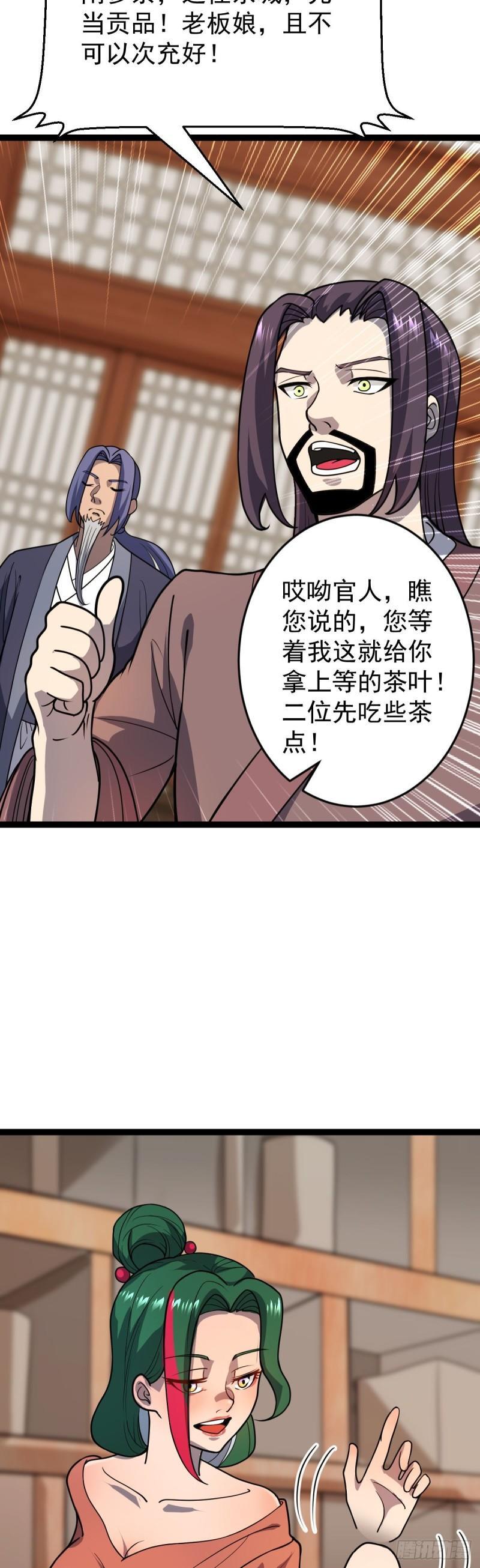 第104话 吸食精魄！35