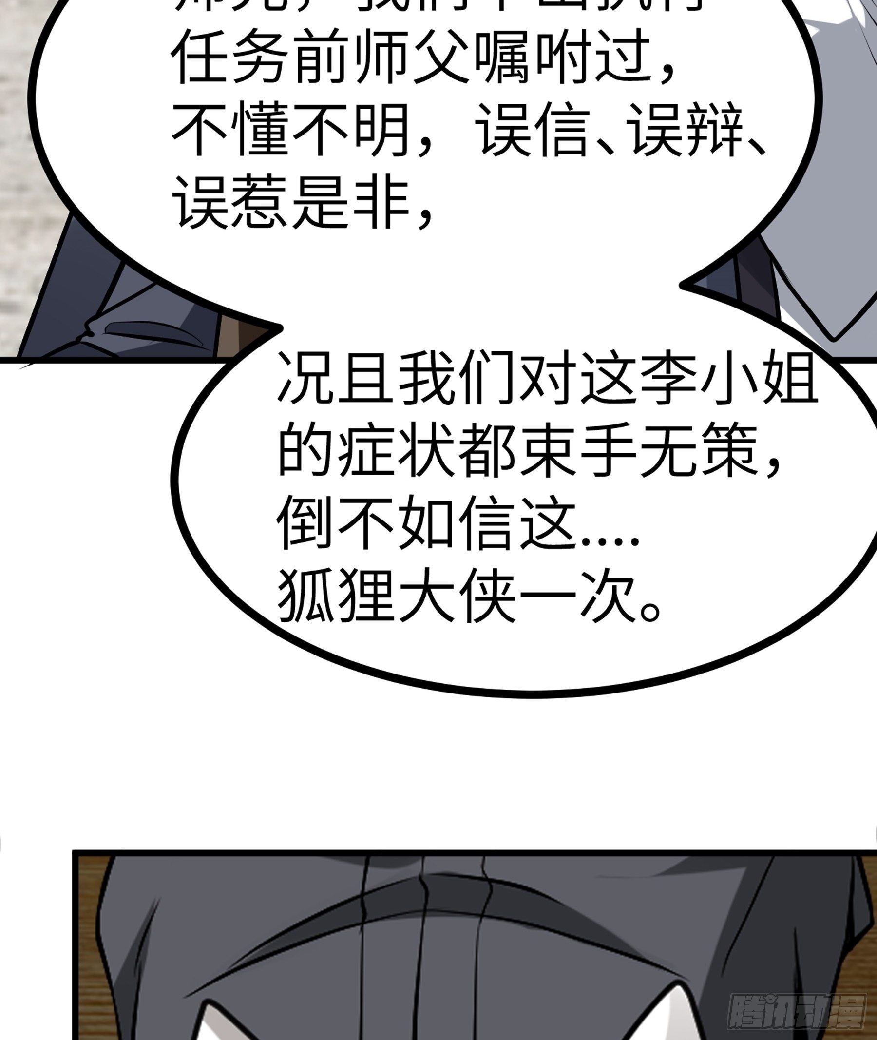 第27话 另一位阴阳判39