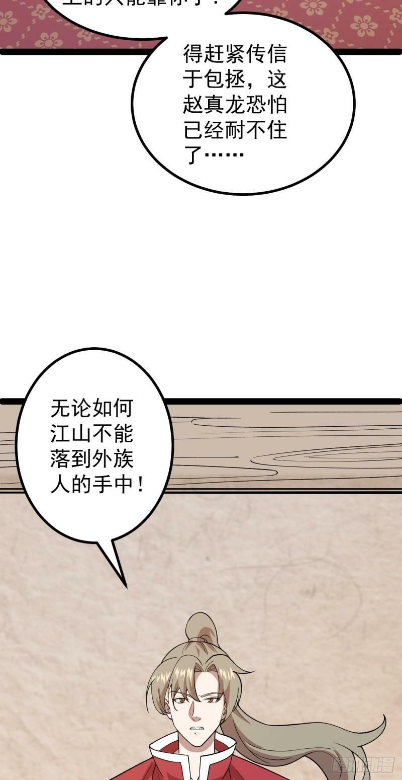 第93话 勾结外敌！2