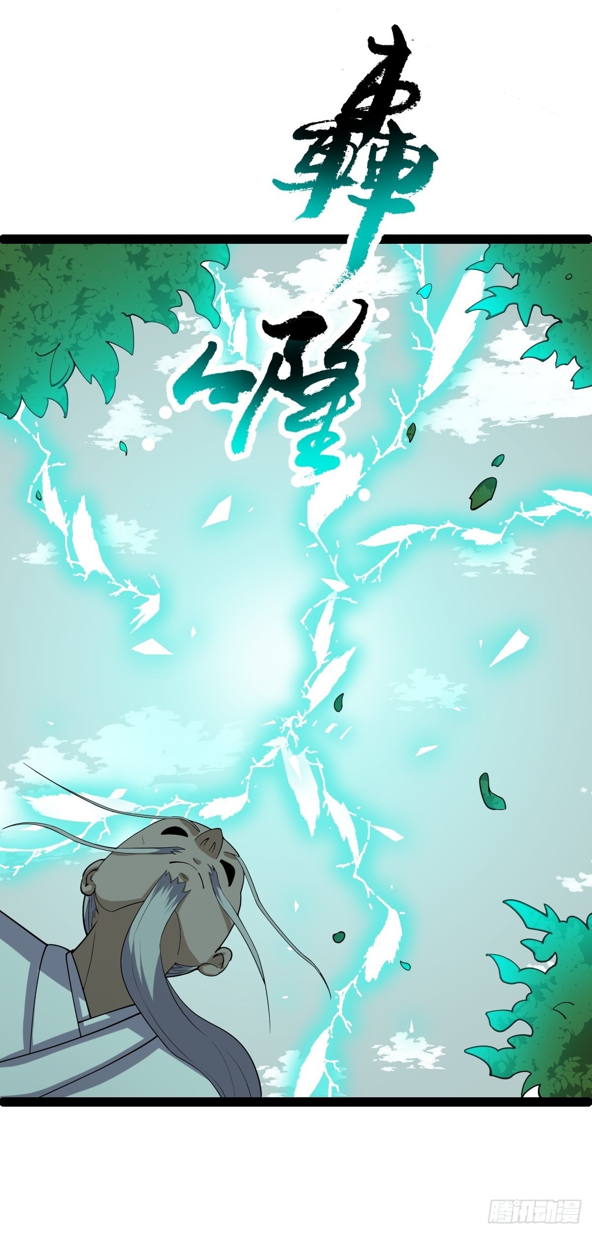 第54话 赎罪的人31