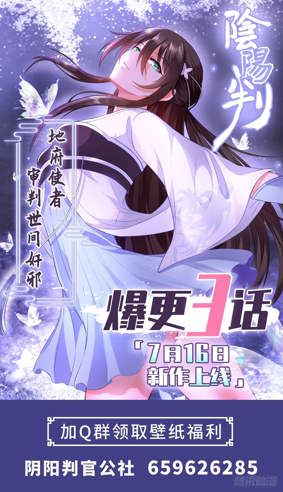 吾乃阴阳判12