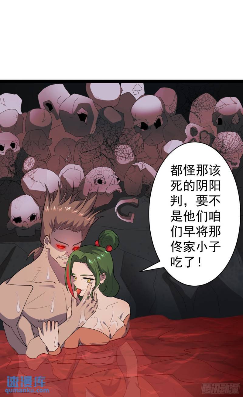 第106话 无良道士！11