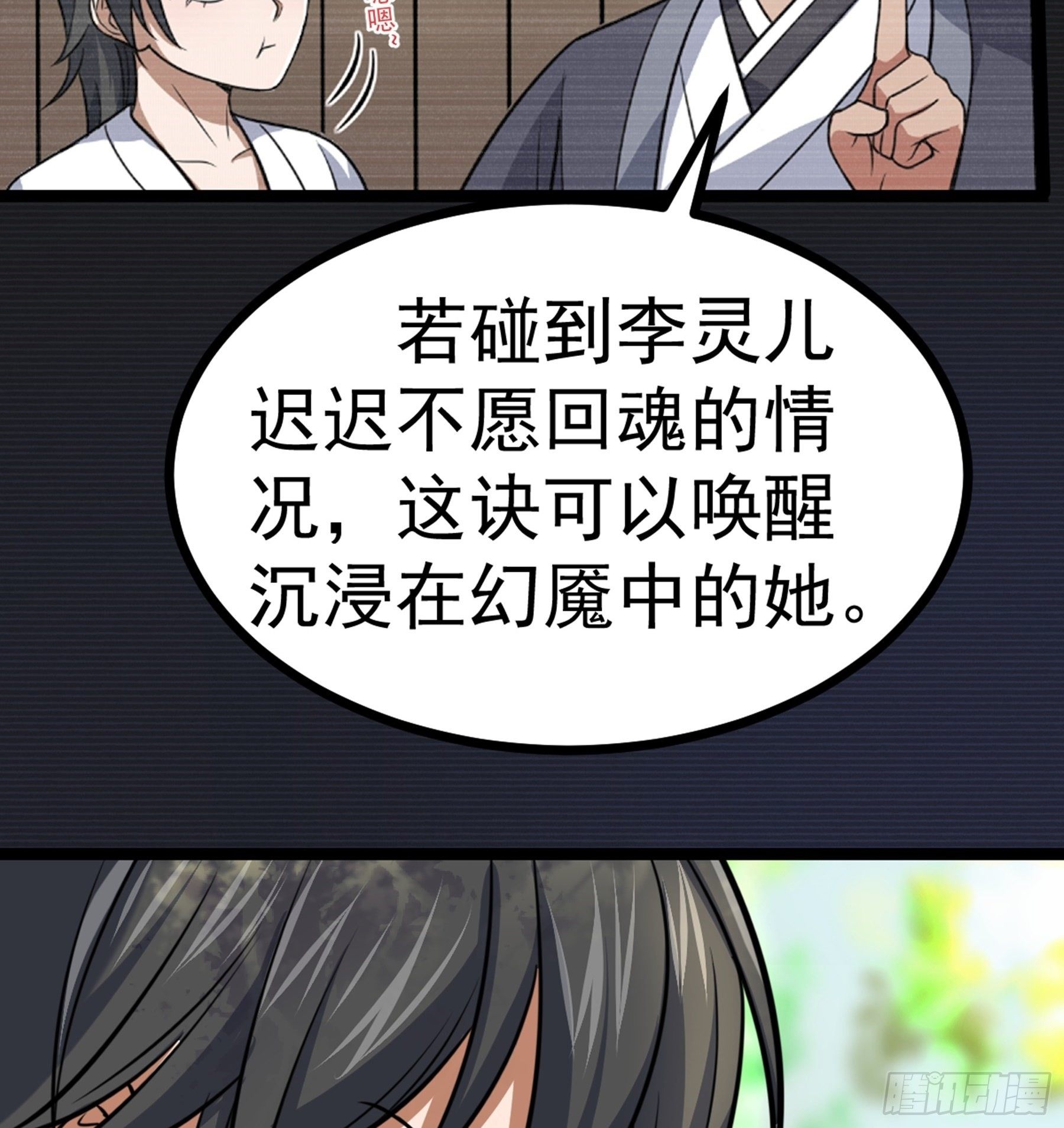 第29话 梦醒之时9