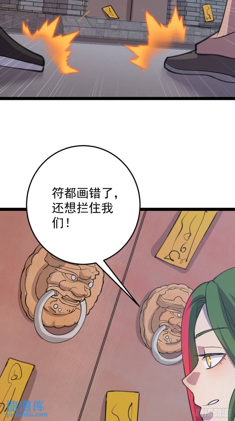 第106话 无良道士！24