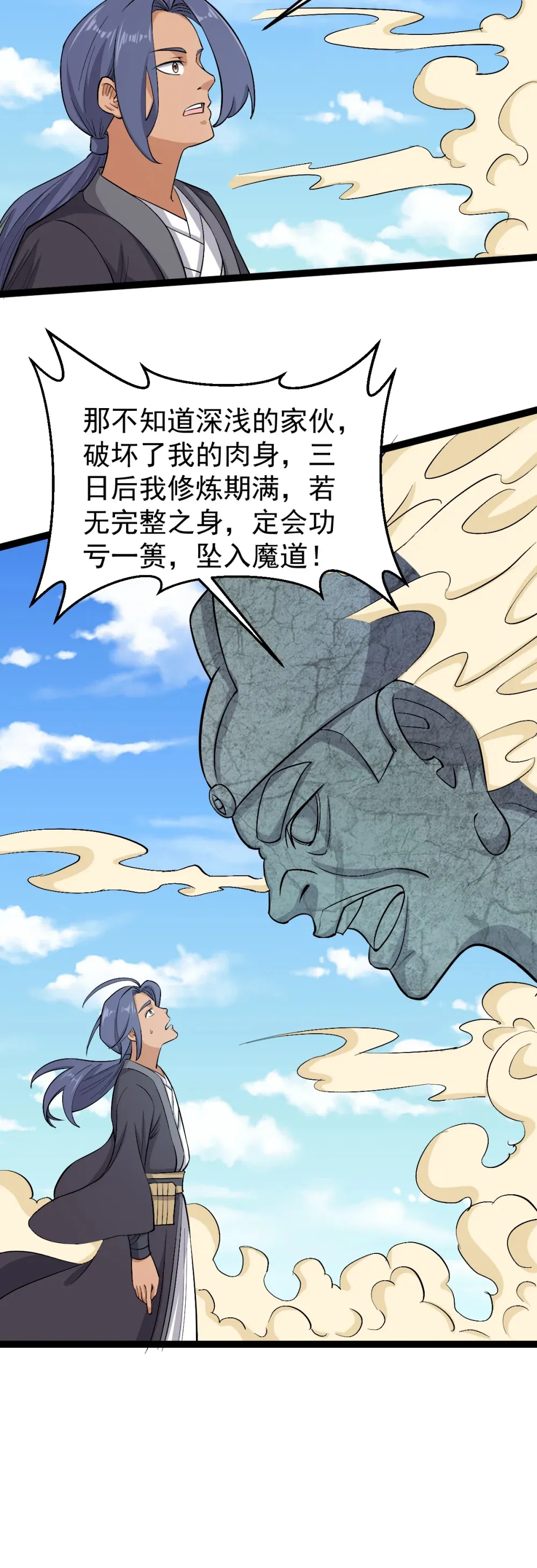 第118话 雕像身份暴露？2