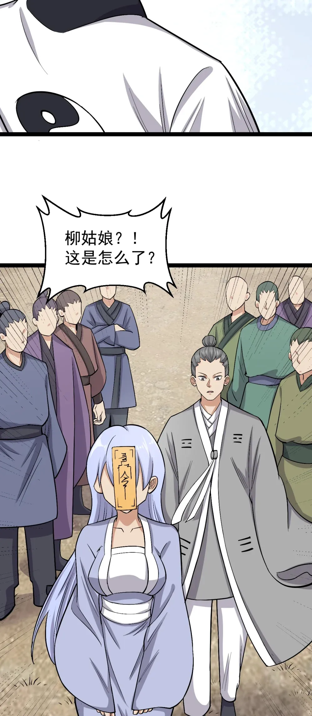 第119话 何方妖道！？4