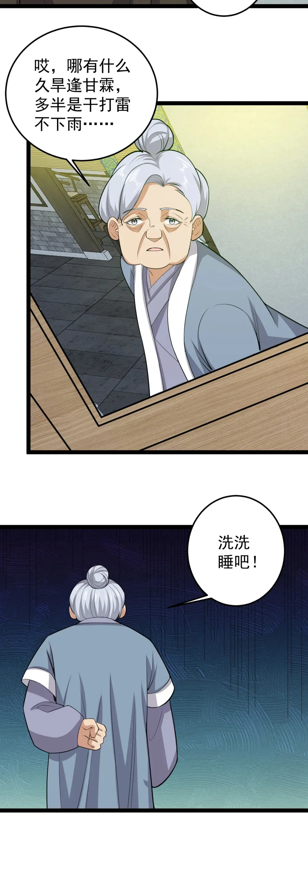 第129话 妖邪出世18
