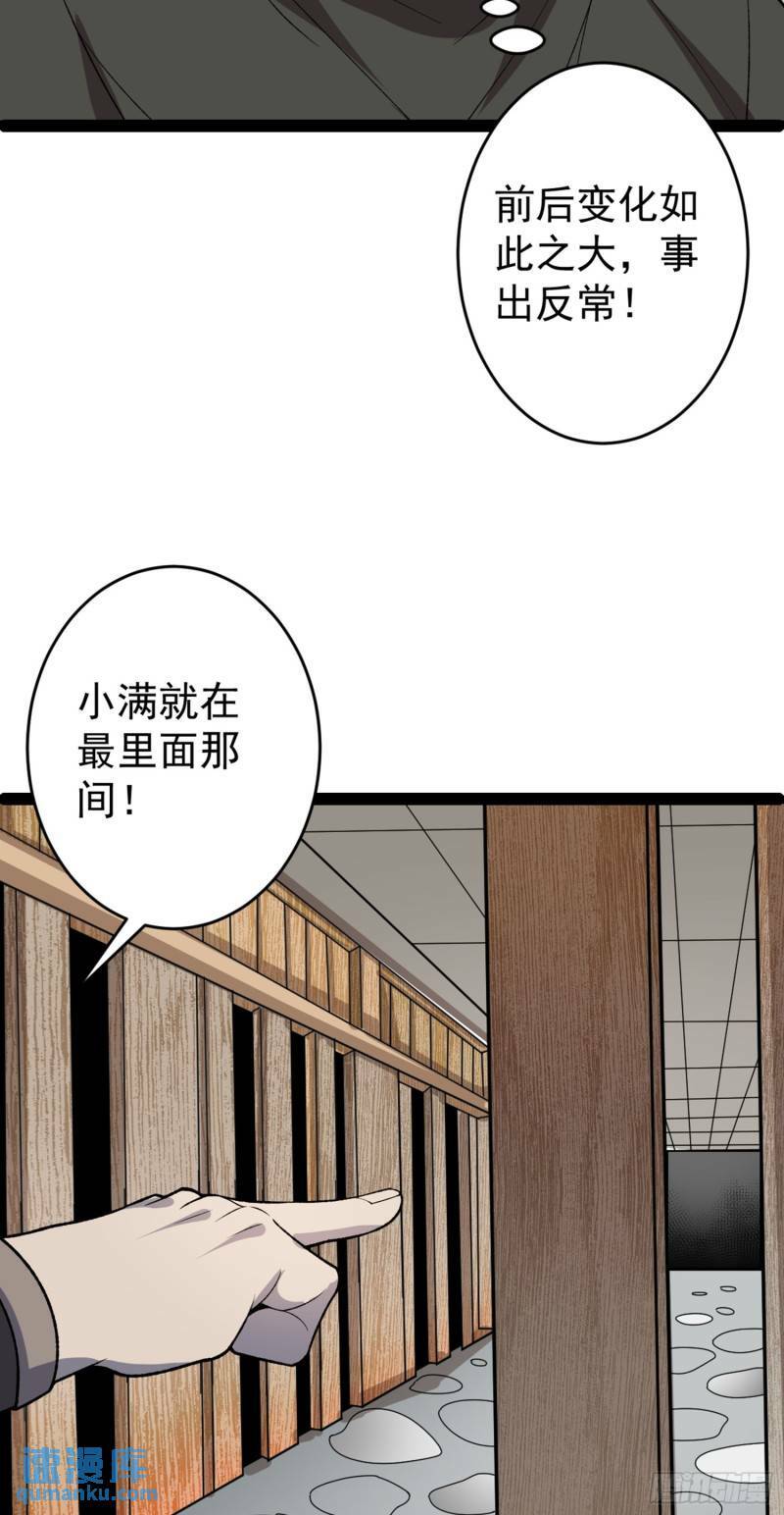 第102话 小满狂化！8