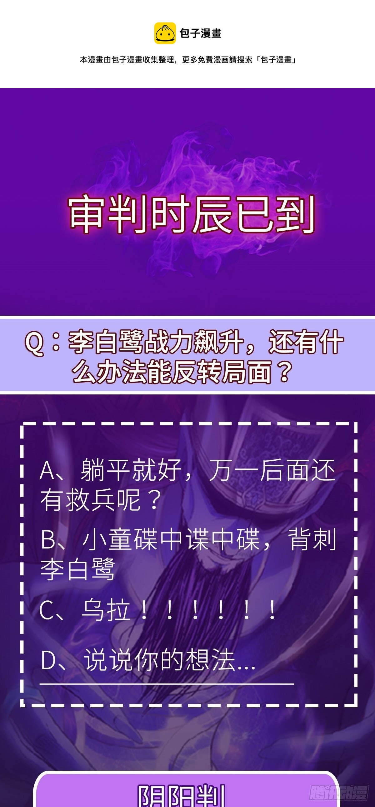 第35话 叛徒80