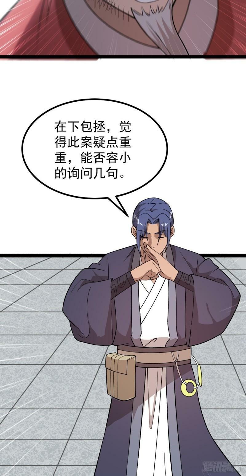 第87话 包拯揪凶37