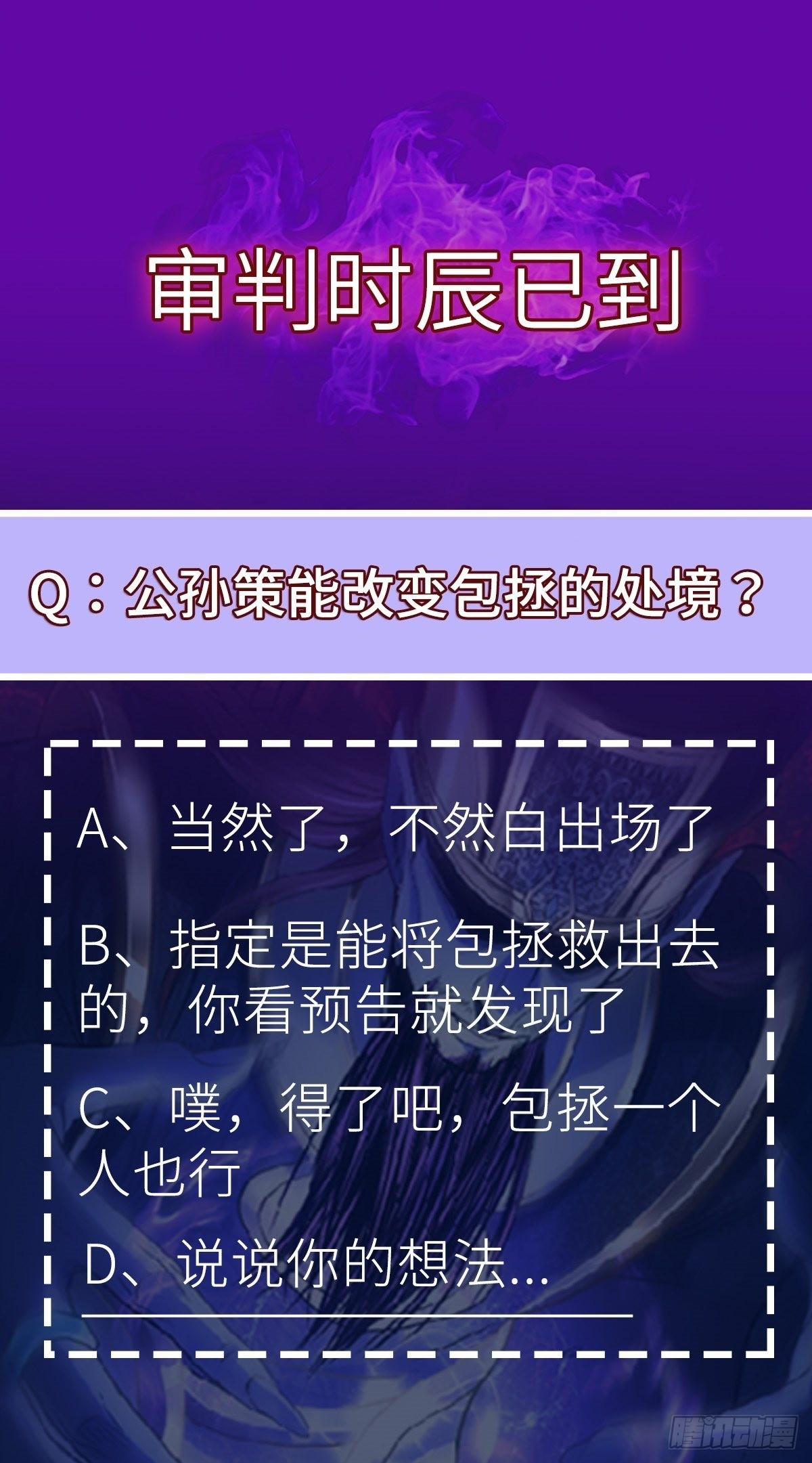第58话 公孙策及时出现59