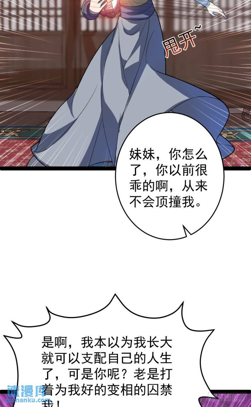 第98话 邪祟四散！14
