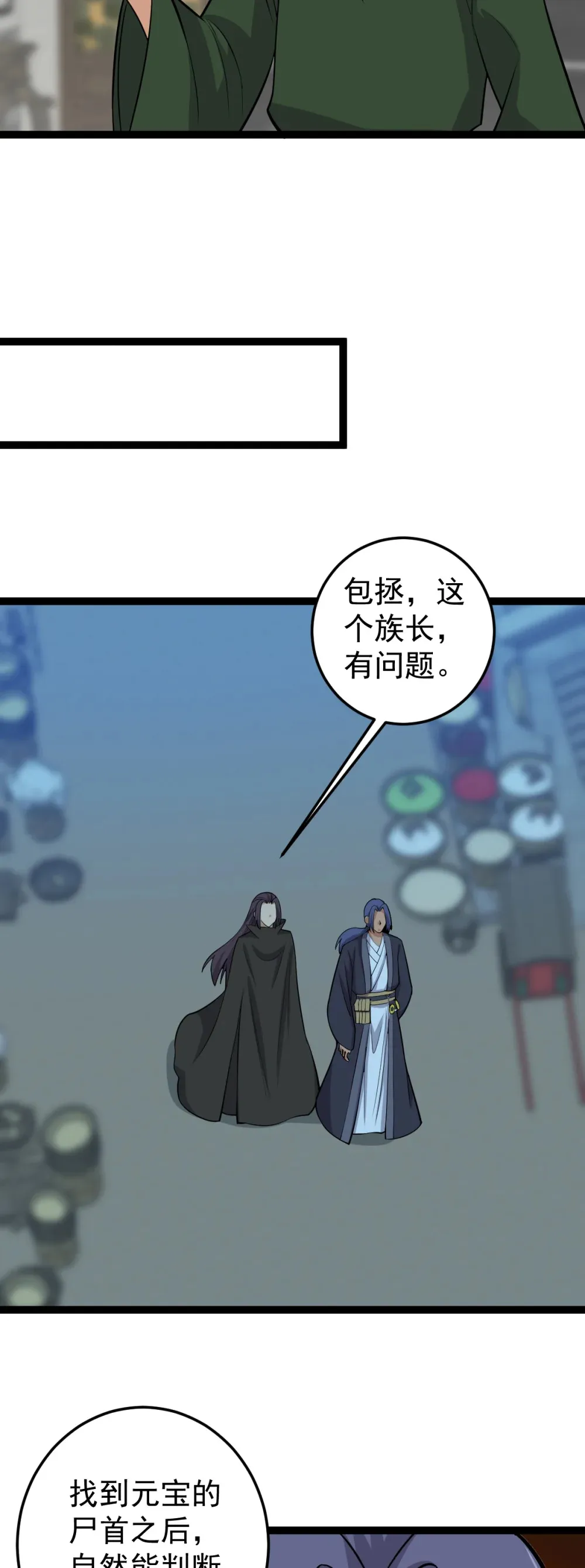 第135话 邪祟化形27