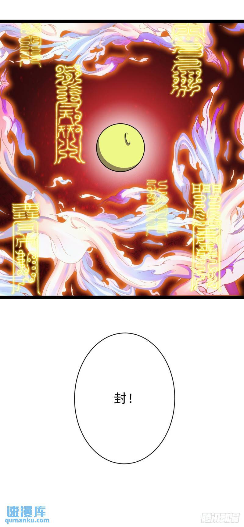 第107话 佟老爷归来！38