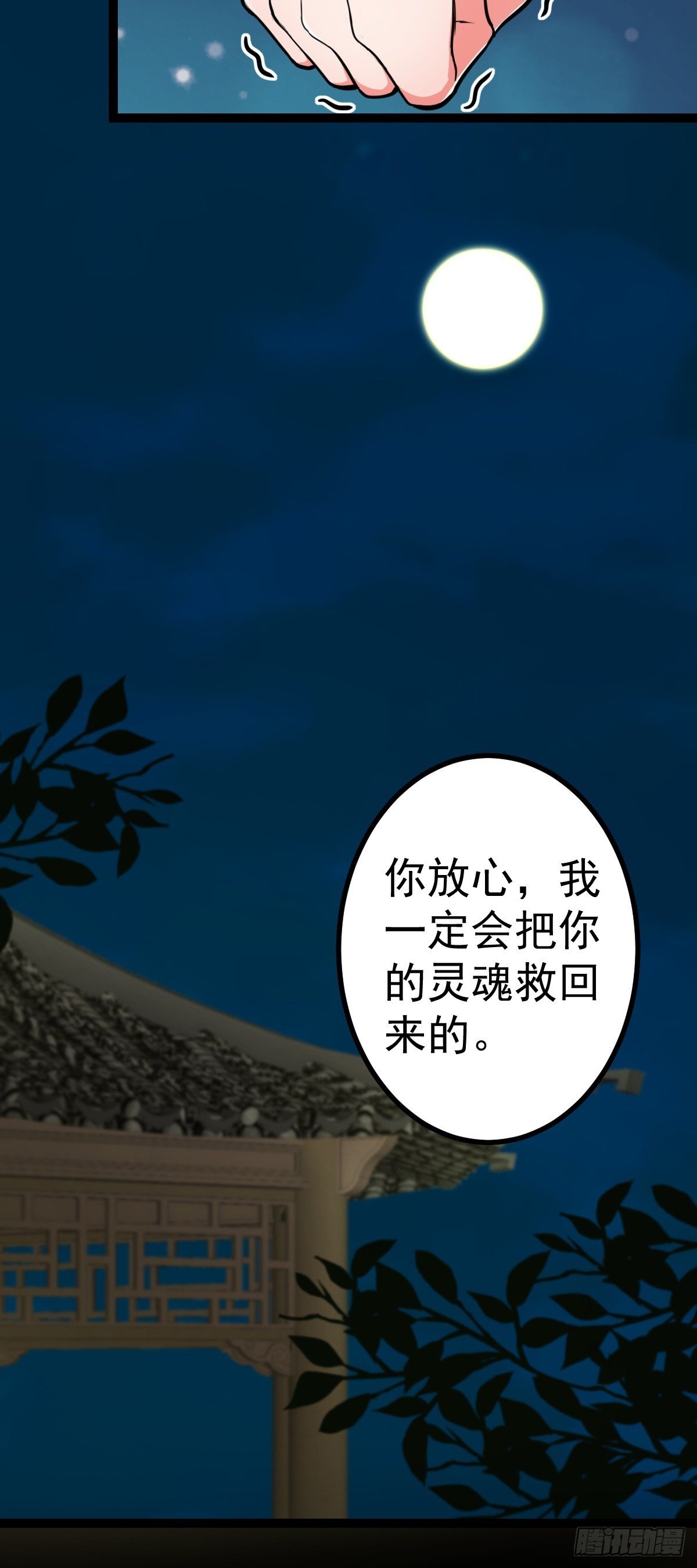 第31话 入侵者？！9