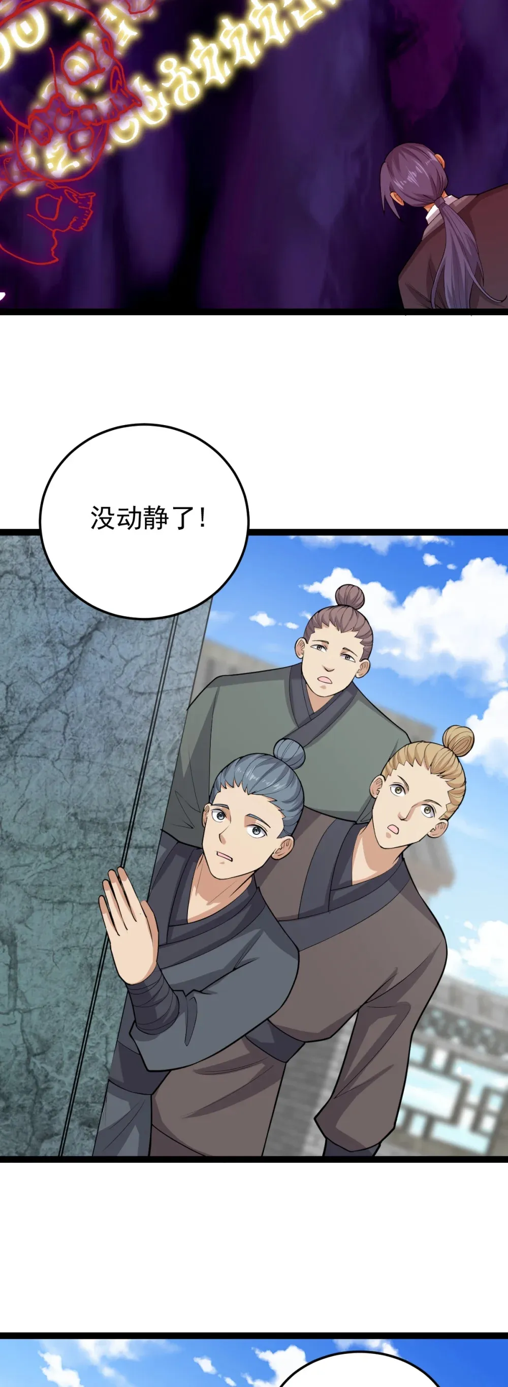 第132话 邪祟真身出手23
