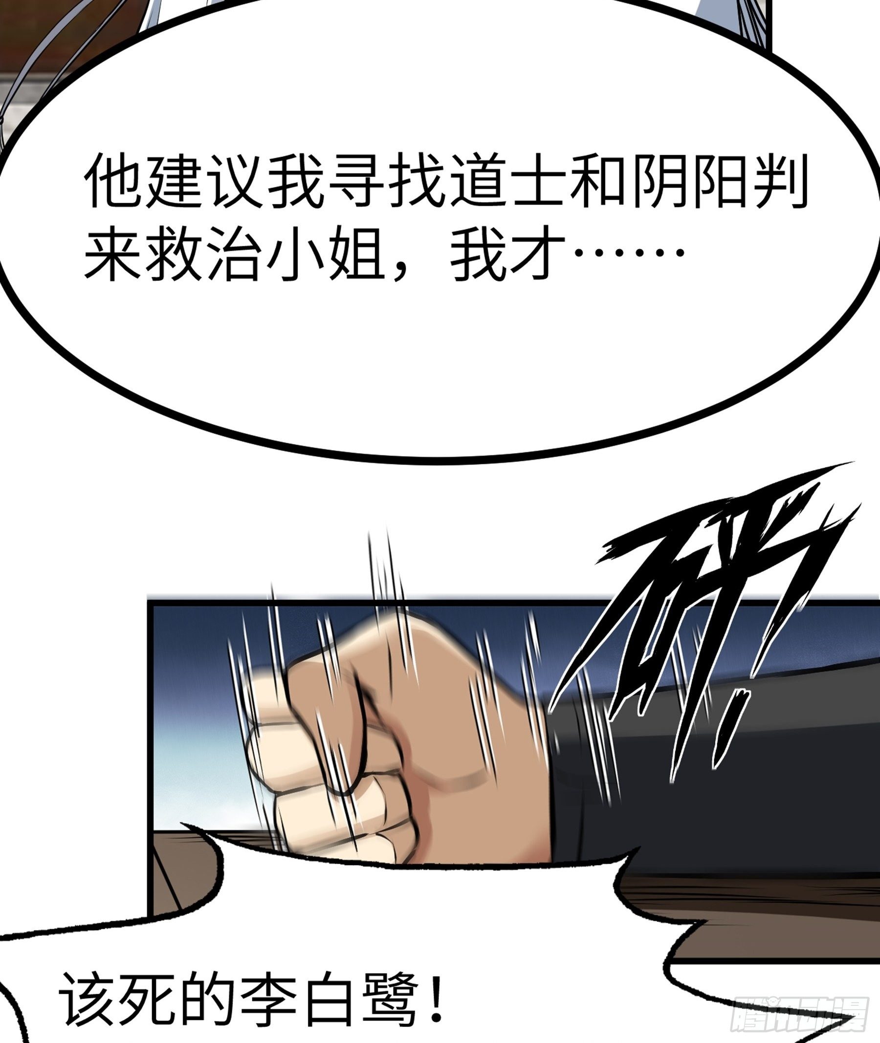 第27话 另一位阴阳判30