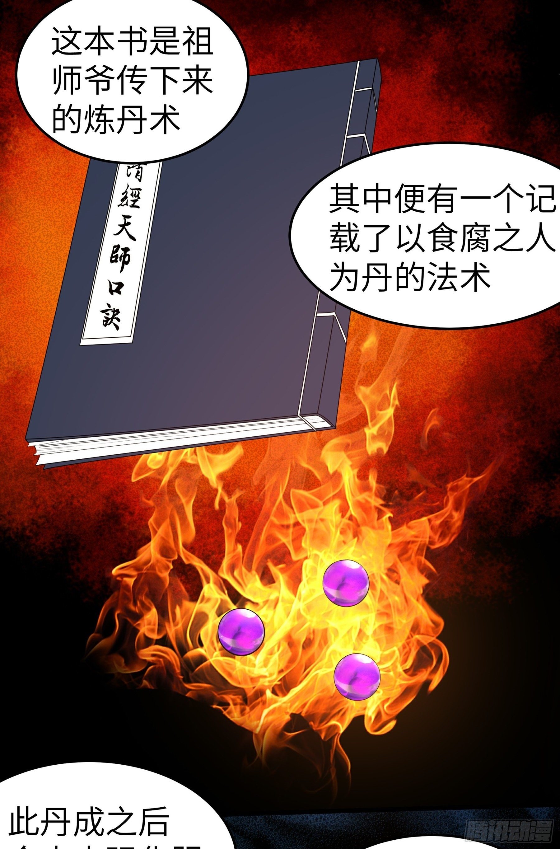 第13话 恶鬼现身1
