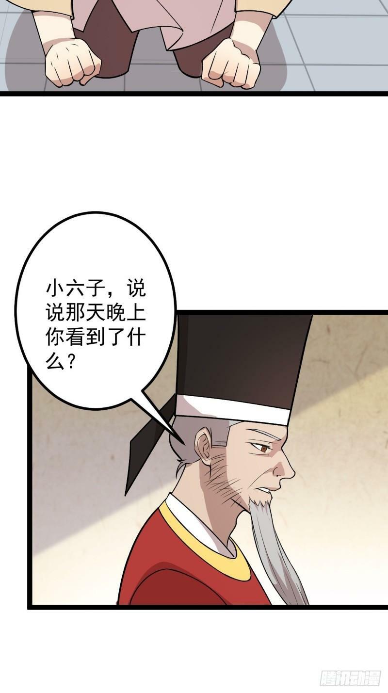 第87话 包拯揪凶30