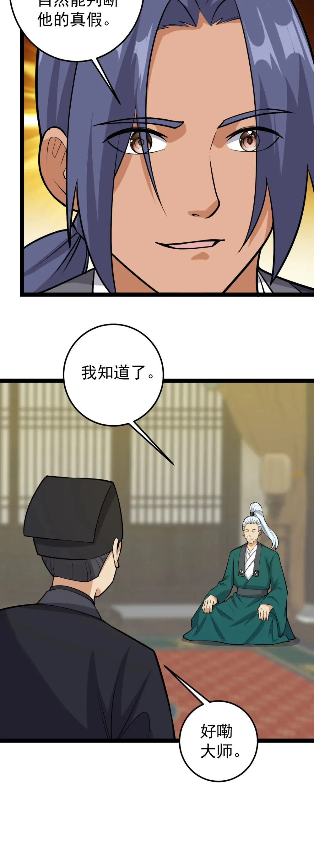 第135话 邪祟化形28
