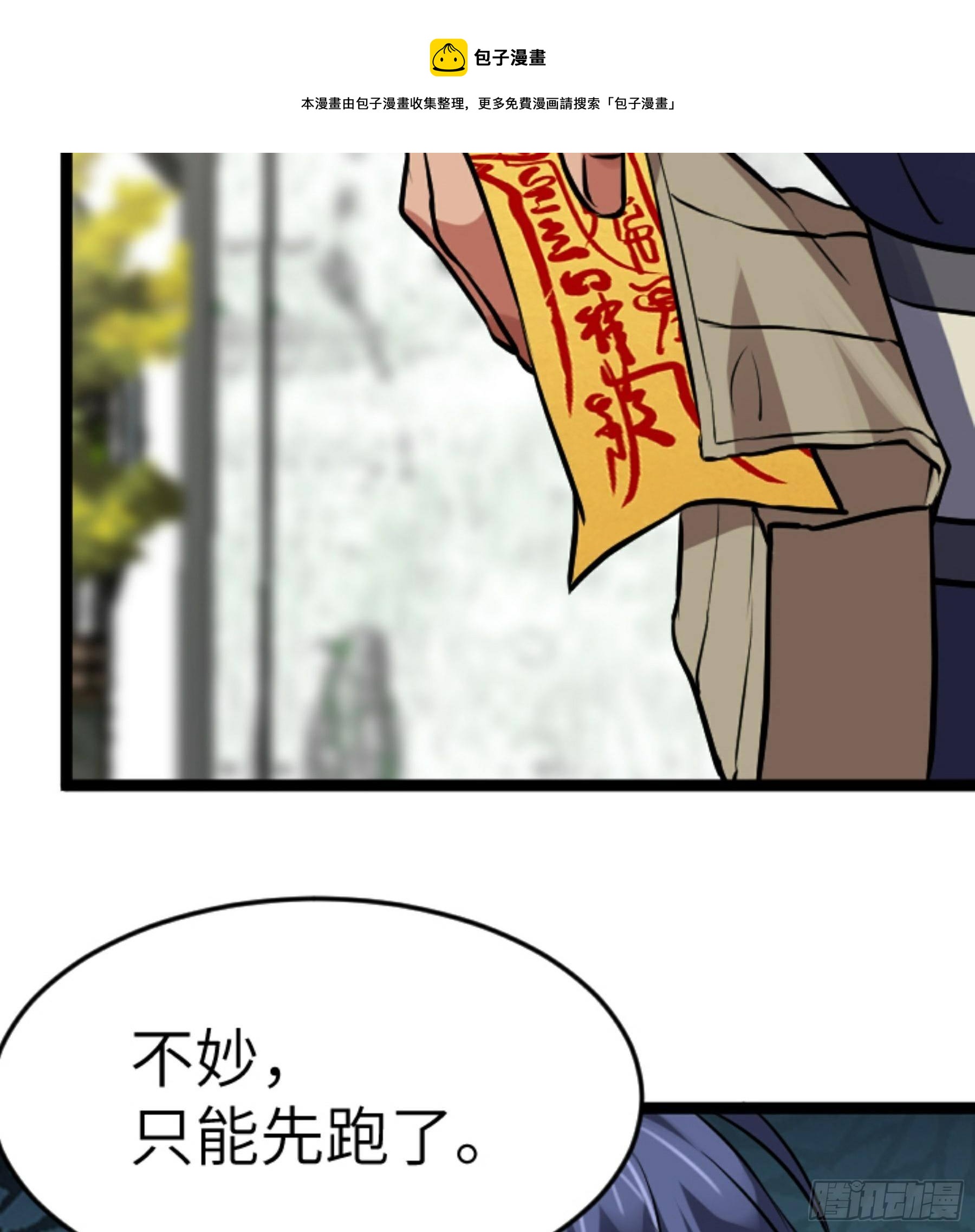 第25话 被栽赃了！28