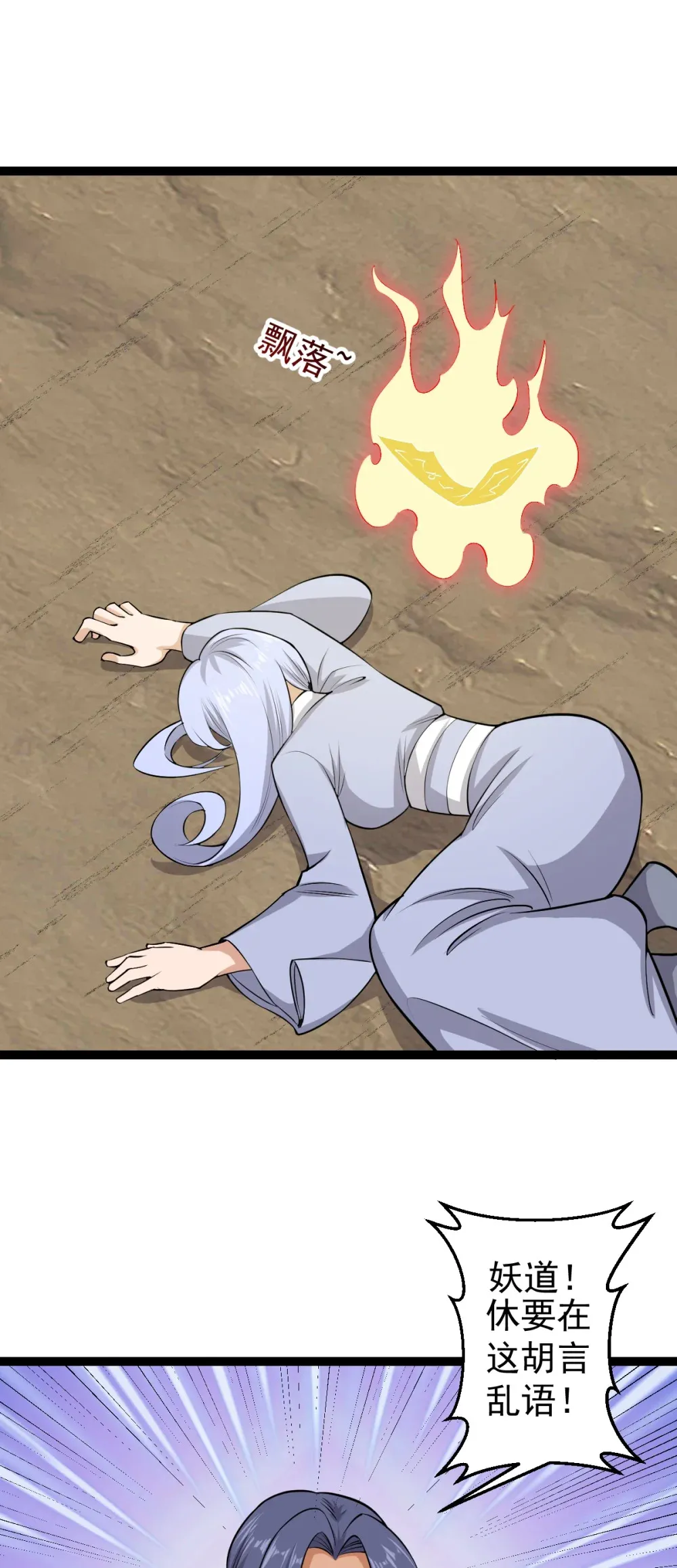 第119话 何方妖道！？16