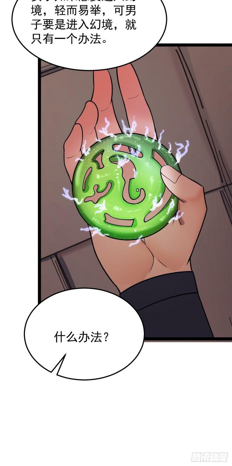 第83话 玉佩的来历14