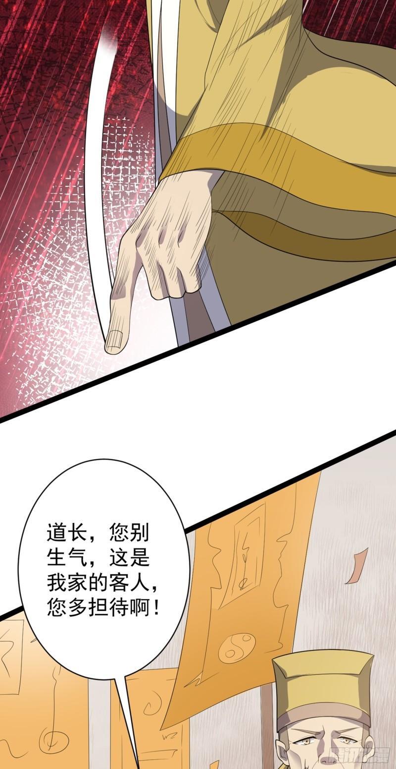 第106话 无良道士！3