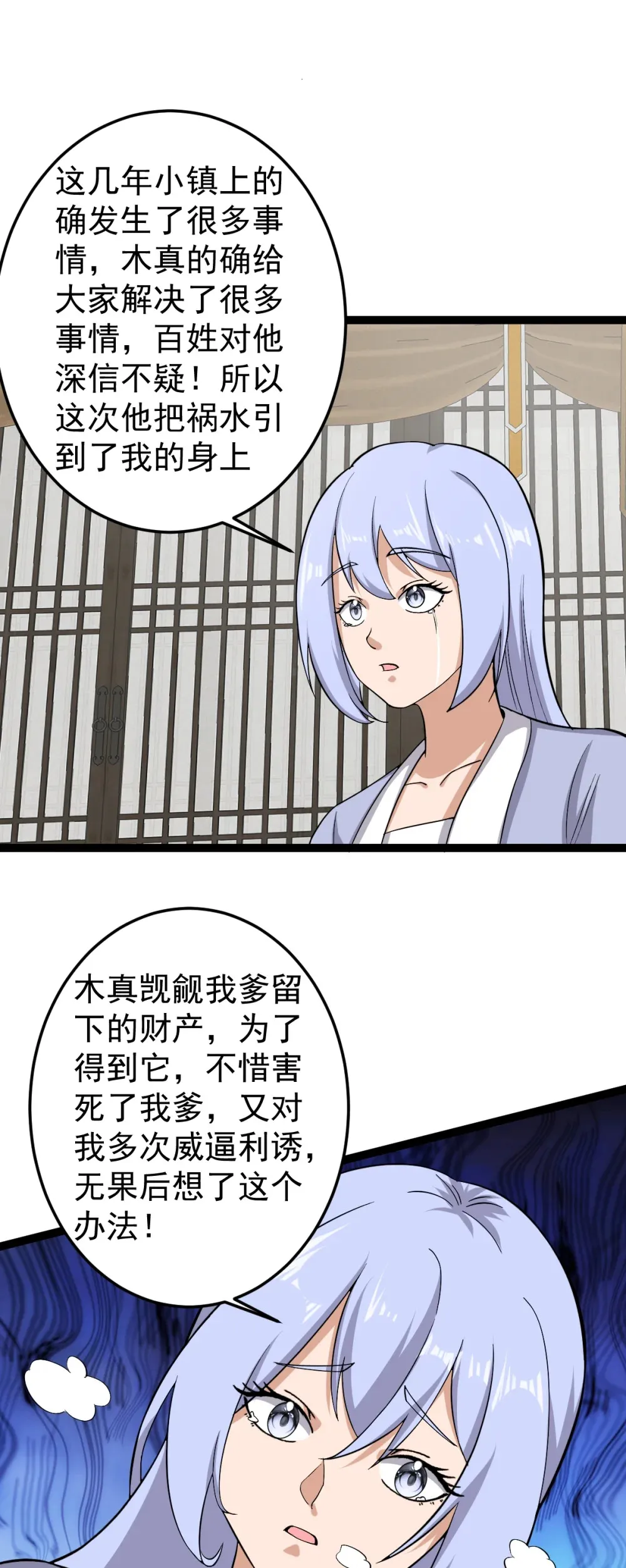 第120话 开坛做法18