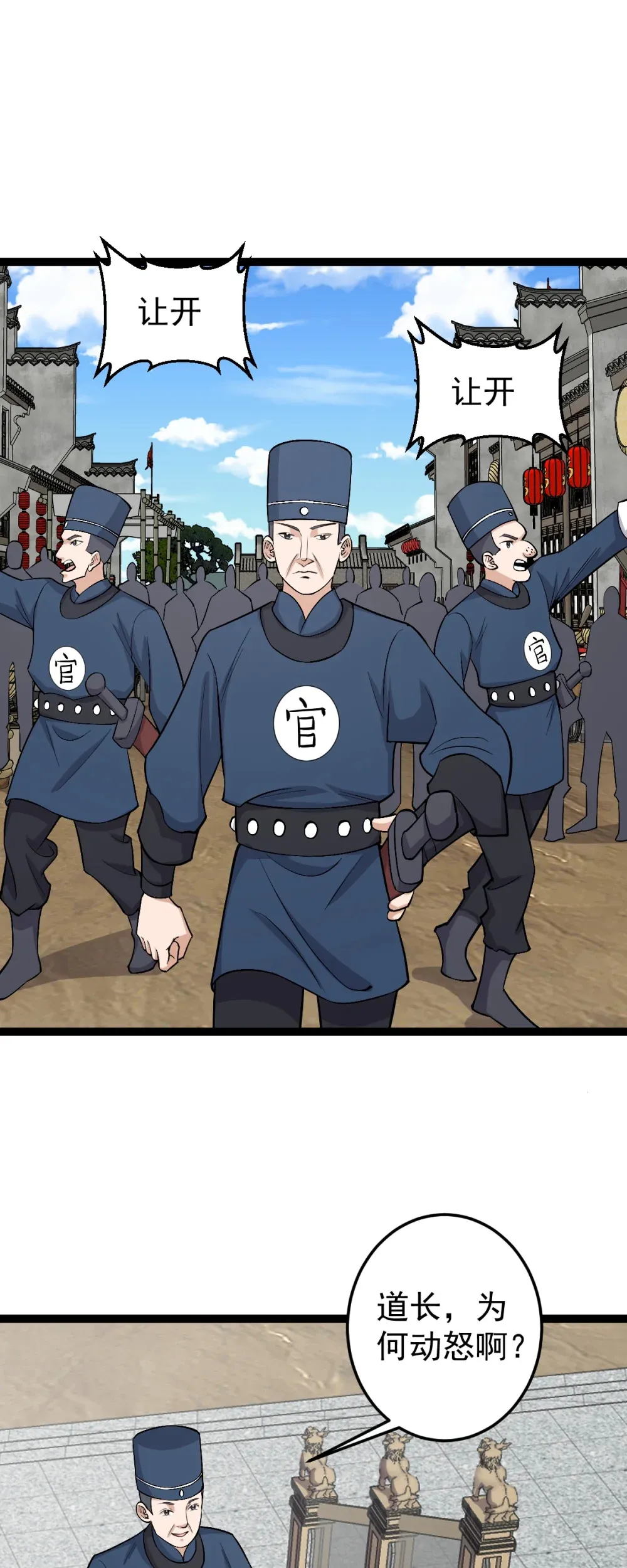 第119话 何方妖道！？26