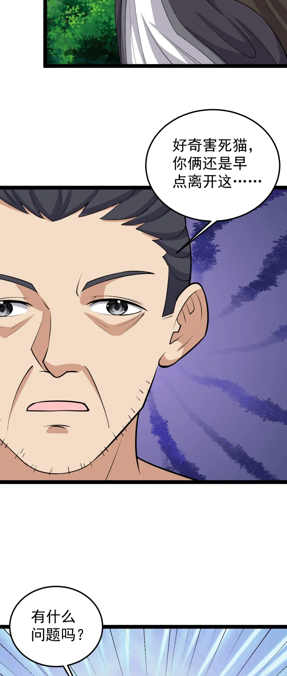 第134话 他在隐瞒什么？！8