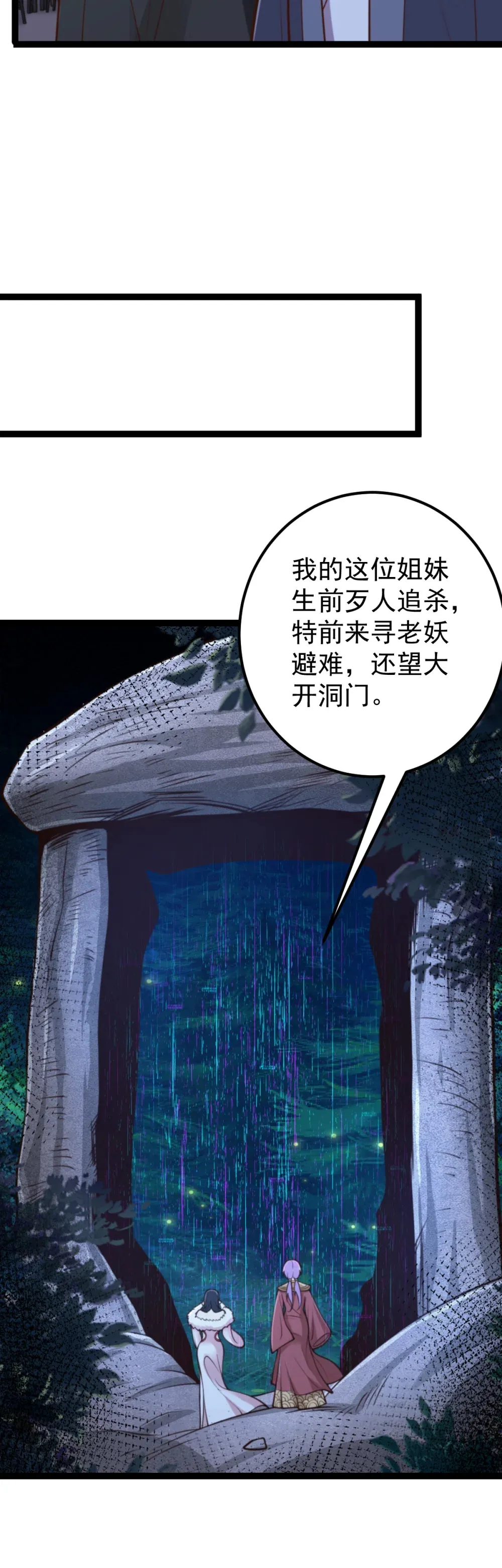 第140话 妖气熏天4