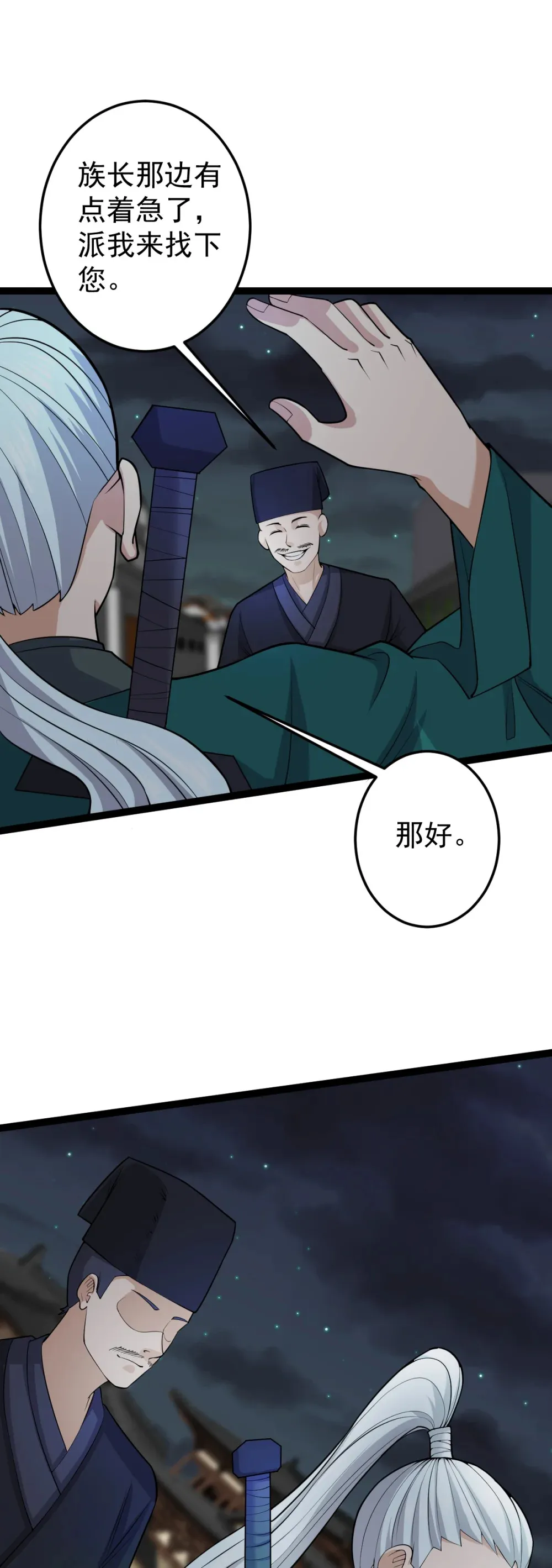 第137话 大师遇袭9
