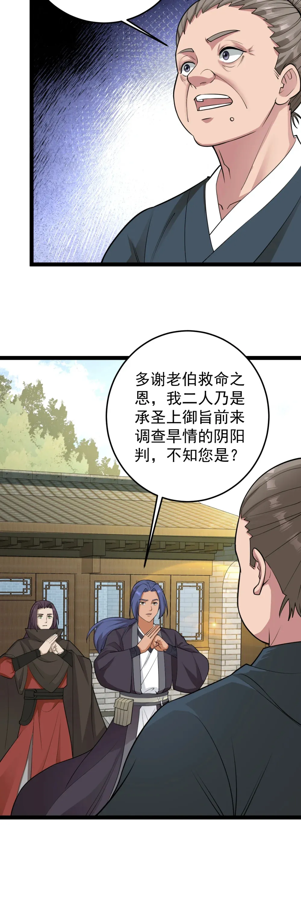 第133话 落叶归根5